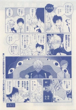 Page 307 of JUNK!BOY 2015 はるやすみ