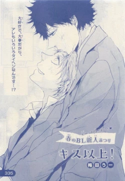 Page 333 of JUNK!BOY 2015 はるやすみ