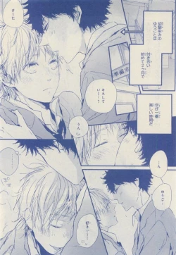 Page 334 of JUNK!BOY 2015 はるやすみ