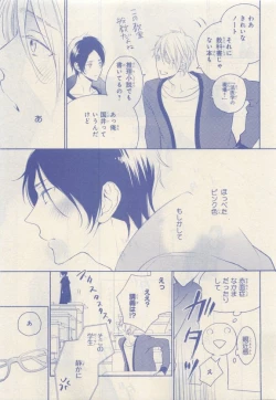 Page 33 of JUNK!BOY 2015 はるやすみ