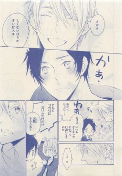 Page 39 of JUNK!BOY 2015 はるやすみ