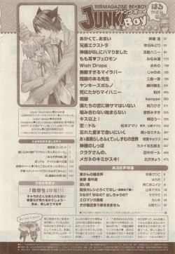 Page 500 of JUNK!BOY 2015 はるやすみ