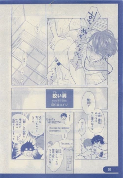 Page 6 of JUNK!BOY 2015 はるやすみ