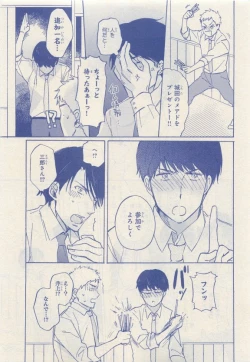 Page 73 of JUNK!BOY 2015 はるやすみ