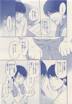 Page 79 of JUNK!BOY 2015 はるやすみ