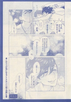 Page 7 of JUNK!BOY 2015 はるやすみ