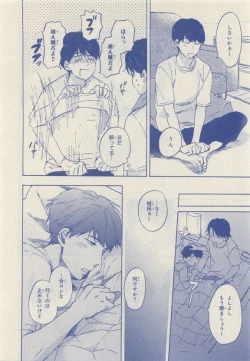 Page 82 of JUNK!BOY 2015 はるやすみ