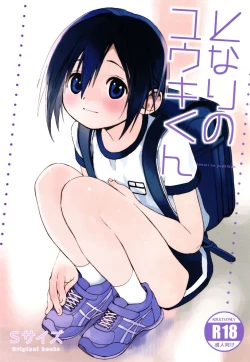 Page 1 of Tonari no Yuuki-kun