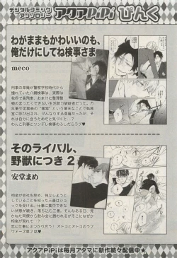 Page 435 of COMIC AQUA 2015-04