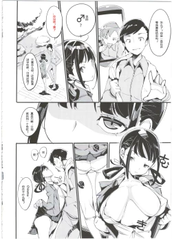Page 8 of Popuni Kei Joshi Panic! 3