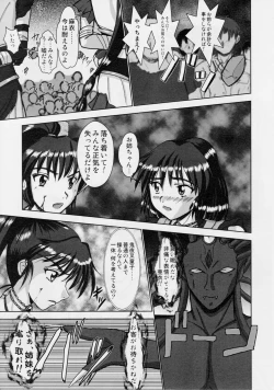 Page 8 of Injuu Daiseisen Shimai Ryoujoku Hen Ultimate editon