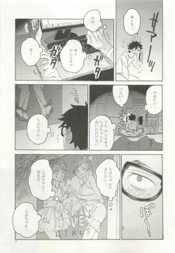 Page 11 of ストーカー男子