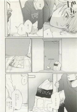 Page 136 of ストーカー男子
