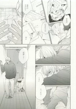 Page 137 of ストーカー男子