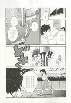 Page 13 of ストーカー男子