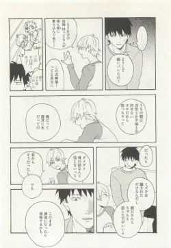 Page 166 of ストーカー男子