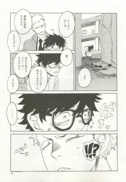Page 19 of ストーカー男子