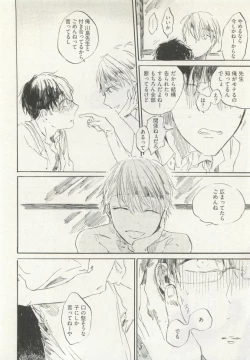 Page 208 of ストーカー男子