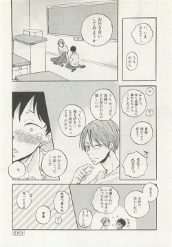 Page 258 of ストーカー男子