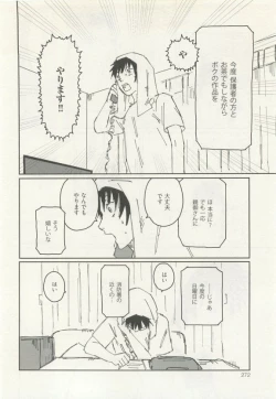 Page 276 of ストーカー男子