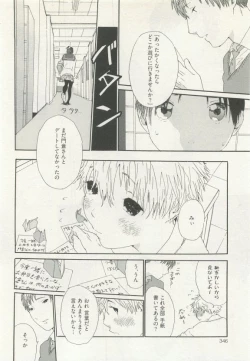 Page 350 of ストーカー男子