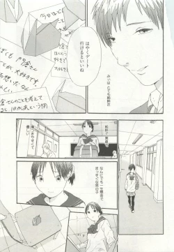 Page 351 of ストーカー男子