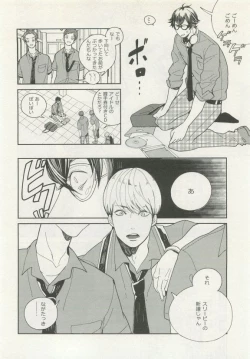 Page 74 of ストーカー男子