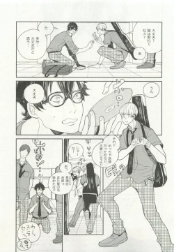 Page 75 of ストーカー男子