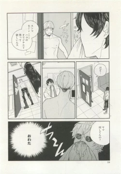 Page 88 of ストーカー男子