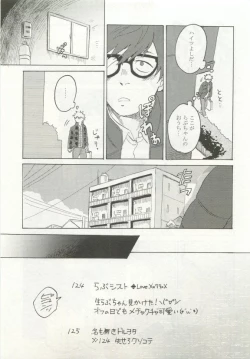Page 9 of ストーカー男子