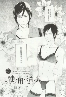 Page 142 of Erotic Play