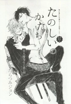 Page 78 of Erotic Play