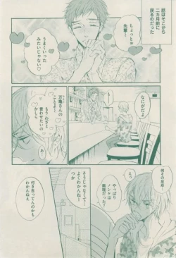 Page 104 of ボーイズキャピ! 2015-02