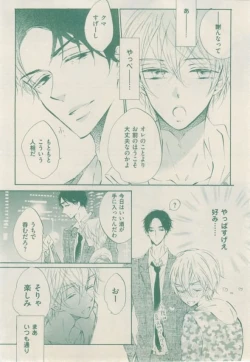 Page 108 of ボーイズキャピ! 2015-02