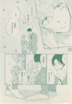 Page 110 of ボーイズキャピ! 2015-02