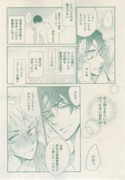 Page 121 of ボーイズキャピ! 2015-02