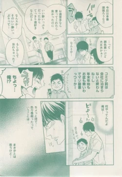 Page 143 of ボーイズキャピ! 2015-02