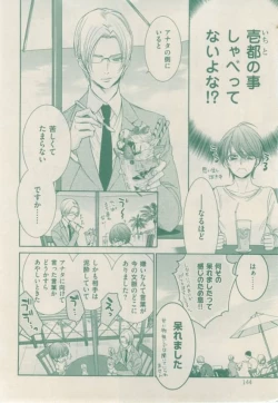 Page 144 of ボーイズキャピ! 2015-02