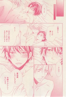 Page 257 of ボーイズキャピ! 2015-02