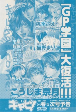 Page 443 of ボーイズキャピ! 2015-02