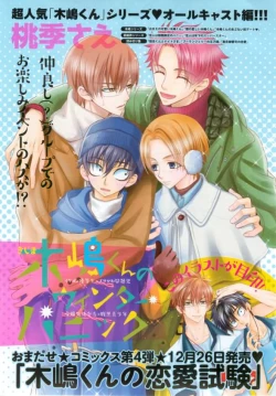 Page 5 of ボーイズキャピ! 2015-02