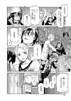 Page 199 of Hatsujou Pandemic!