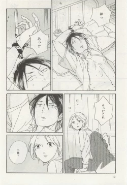 Page 15 of 下衆BL