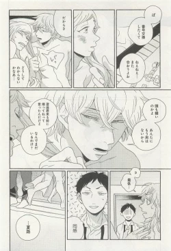 Page 189 of 下衆BL