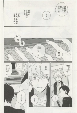 Page 199 of 下衆BL