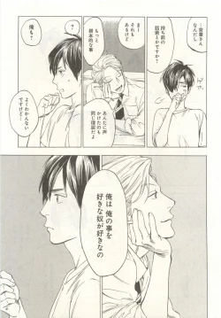 Page 38 of 下衆BL