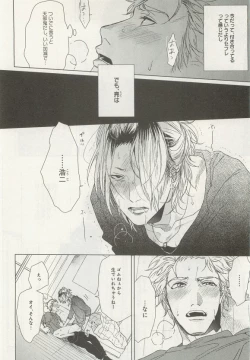 Page 91 of 下衆BL