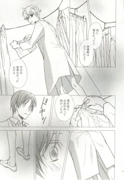 Page 116 of 制服×BL