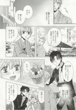 Page 83 of 制服×BL