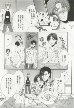 Page 106 of 強制×BL